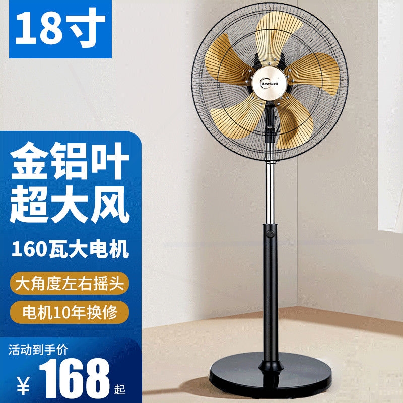 20寸落地电风扇工业级大风扇夏季叶18铝客厅大风力风扇家用静音铁