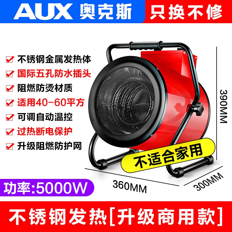 奥克斯工业暖风机取暖器家用办公