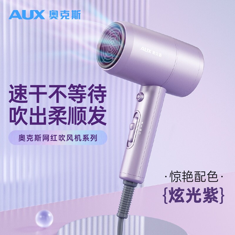 奥克斯电吹风机家用负离子护发大
