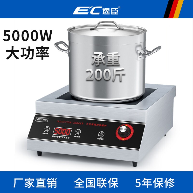 德国逸臣商用电磁炉5000w平面商