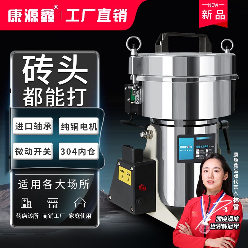 康源鑫粉碎机小型家用中药材打粉