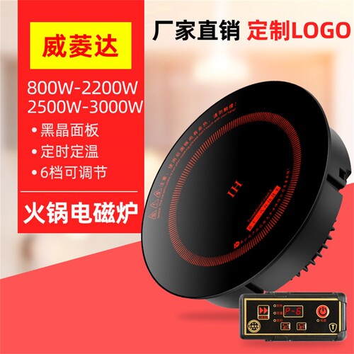 商用火锅电磁炉圆形800W288mm250