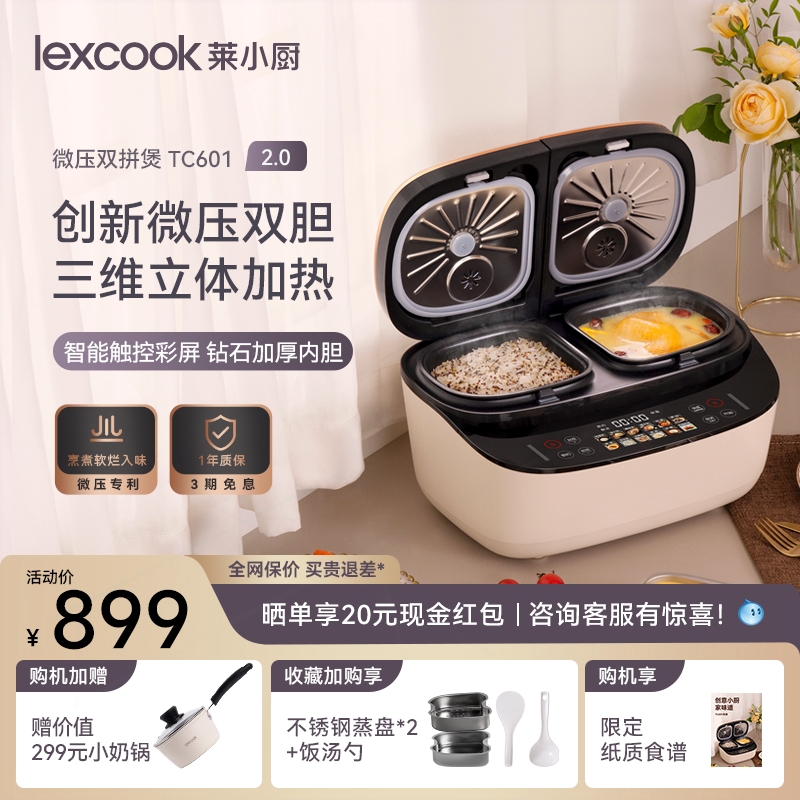 莱小厨双胆电饭煲家用智能煲汤煮能电饭锅饭一体小型3升压力多功