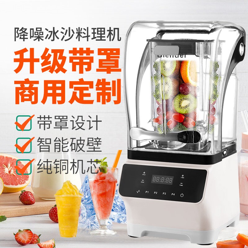 新款带罩静音冰沙破壁机商用家用打冰碎冰机咖啡店隔音防爆料理机