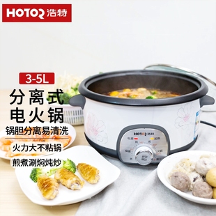 电火锅电煮锅汤锅电炒锅锅分体 浩特大容量电热锅多功能家用不粘式
