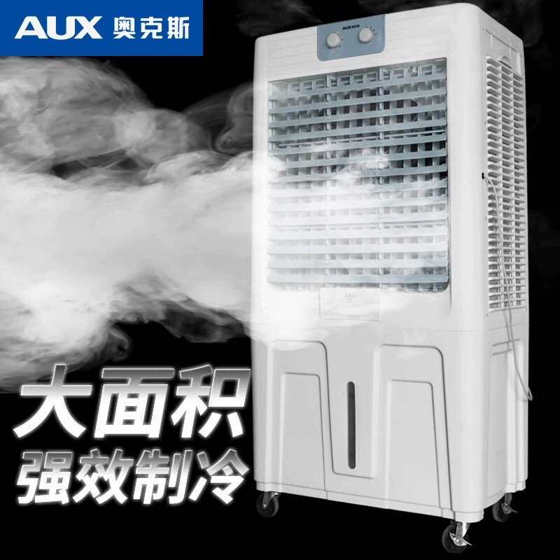 奥克斯冷风机工业大型空调扇家用店工厂制冷风扇移动水风扇商用饭