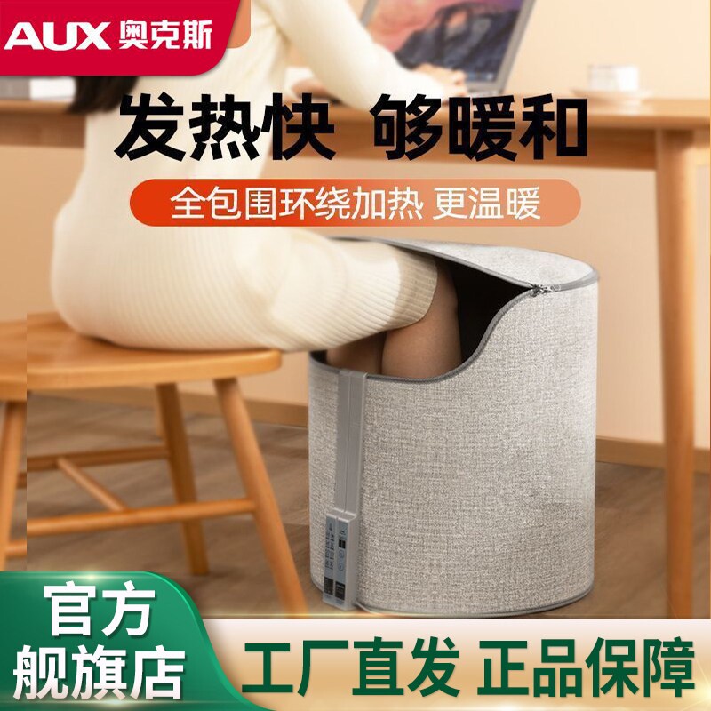 奥克斯暖脚神器桌下取暖器冬天工热暖足暖腿围挡位暖脚王宝垫电加