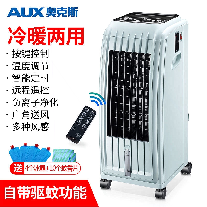 奥克斯空调扇冷暖两用水空调制冷冷气扇AUX-20(107)暖风扇家用