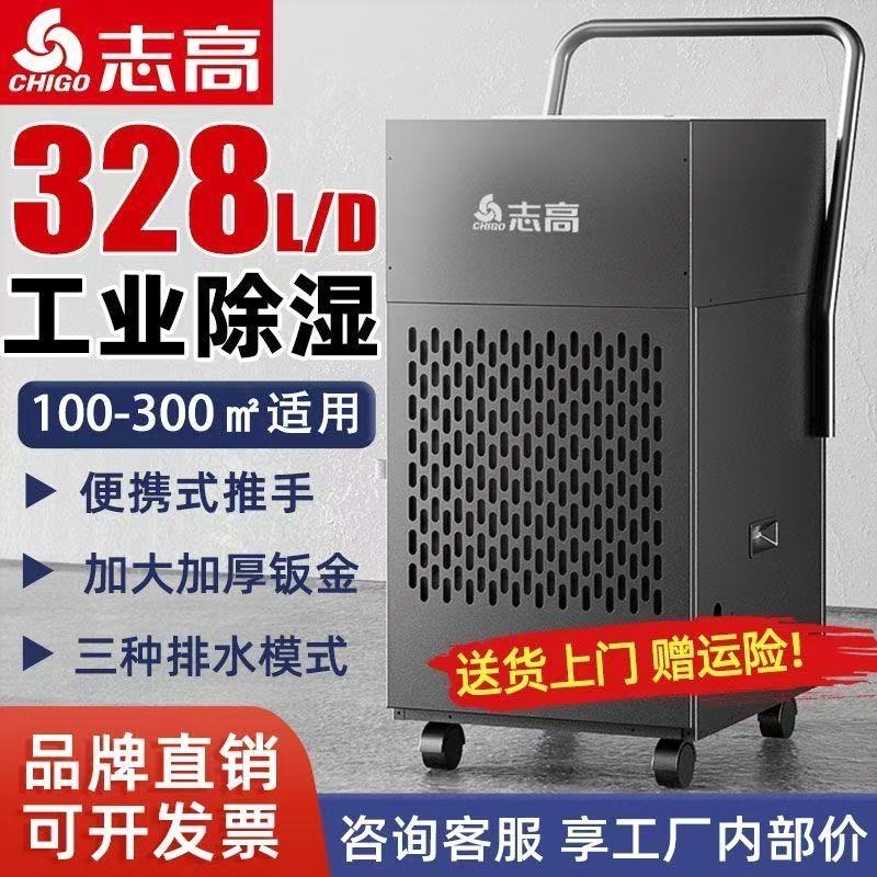 志高工业级除湿机大功率除湿器室用抽湿机仓库车间抽湿器内商用家