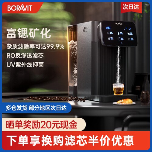 BORAVIT博拉维净饮即热直饮水机
