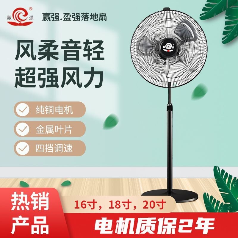 赢强盈强台地扇铁壳金属落地扇工