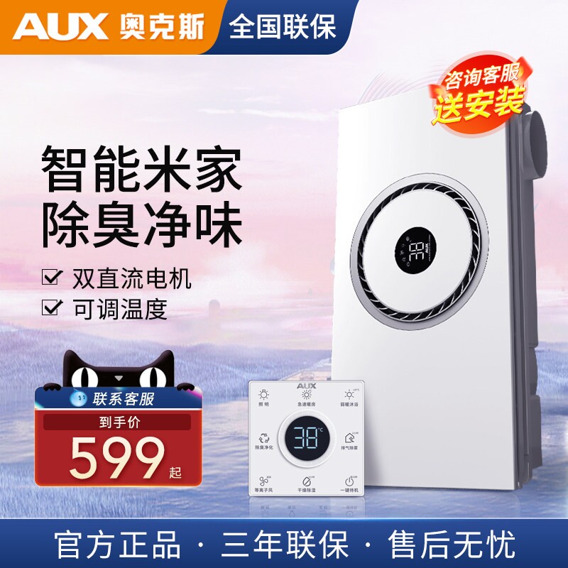 奥克斯风暖浴霸灯照明排气扇一体