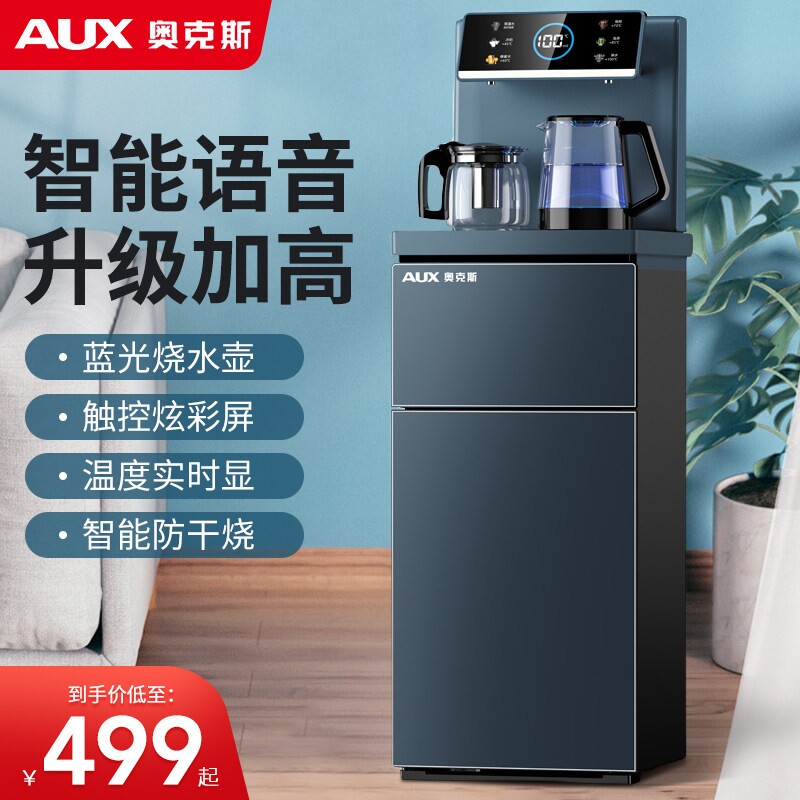 奥克斯语音茶吧机家用下置水桶全