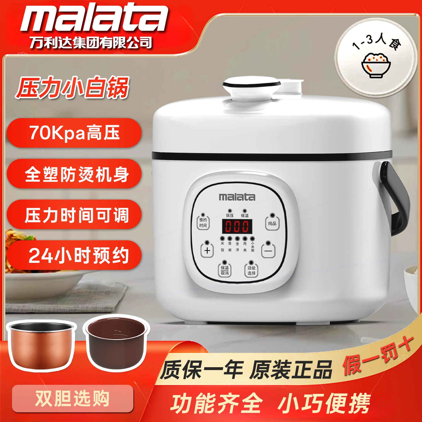 迷你2升电压力锅麦饭石陶瓷釉双人胆家用小型号高压锅多功能1-2-3