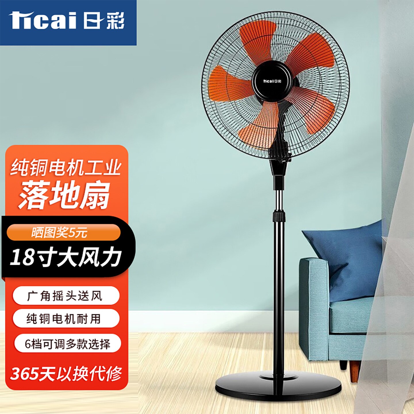 日彩电风扇工业扇大功率落地扇18