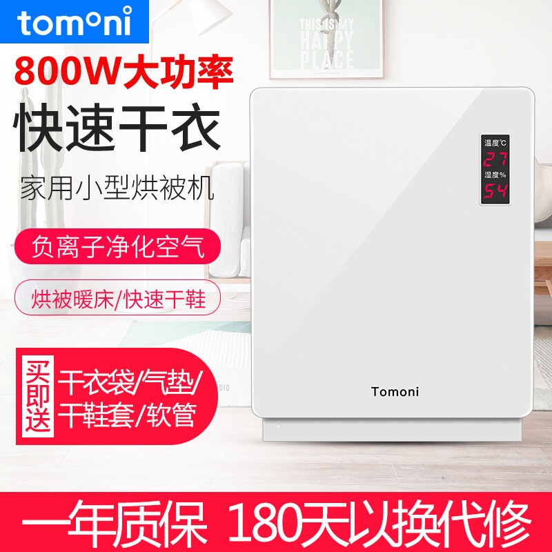 新款tomoni图玛烘干机家用小型暖速干衣800W大功率被机烘衣除螨快