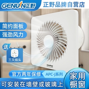 正野排气扇6寸强力静音圆形窗式抽风机卫生间浴室排风换气扇8家用