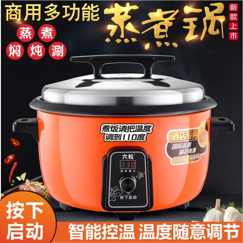 智能大电饭锅大容量食堂商用4L8L