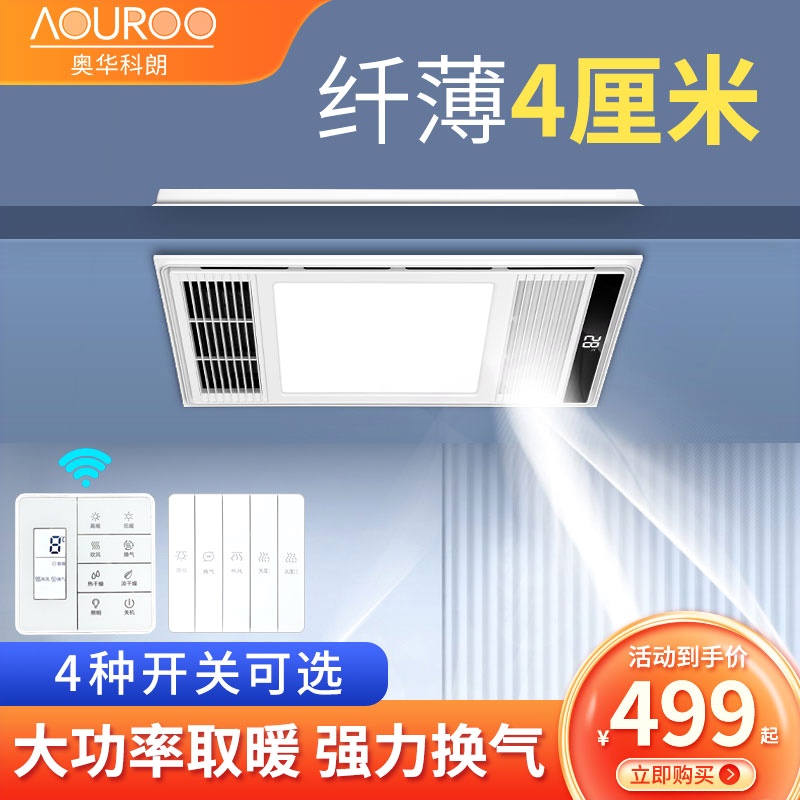 奥华科朗嵌入式超薄4CM防水浴霸