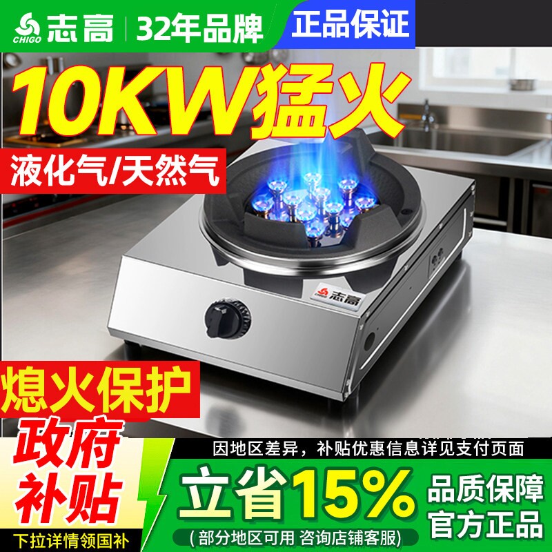 志高猛火灶商用直喷燃气灶单头煤