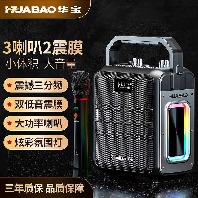 华宝广场舞音响大音量户外便携式体低音炮手提蓝牙音箱话筒K歌一