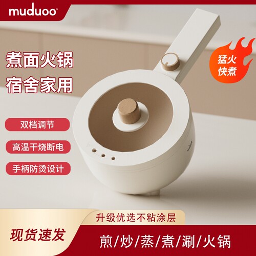 muduoo木朵电煮锅宿舍学生小电锅
