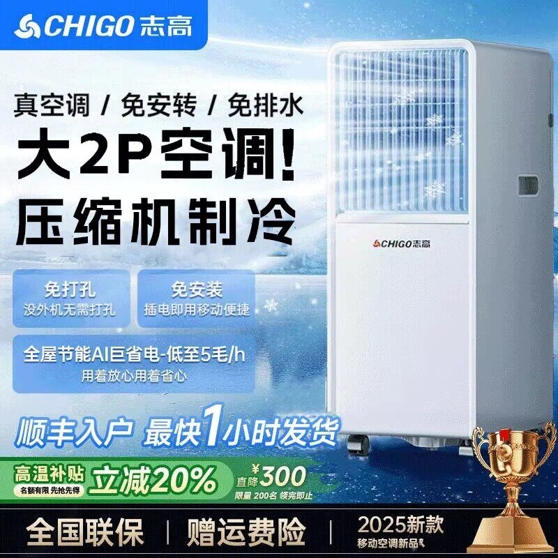 志高移动空调单冷一体机冷暖两用