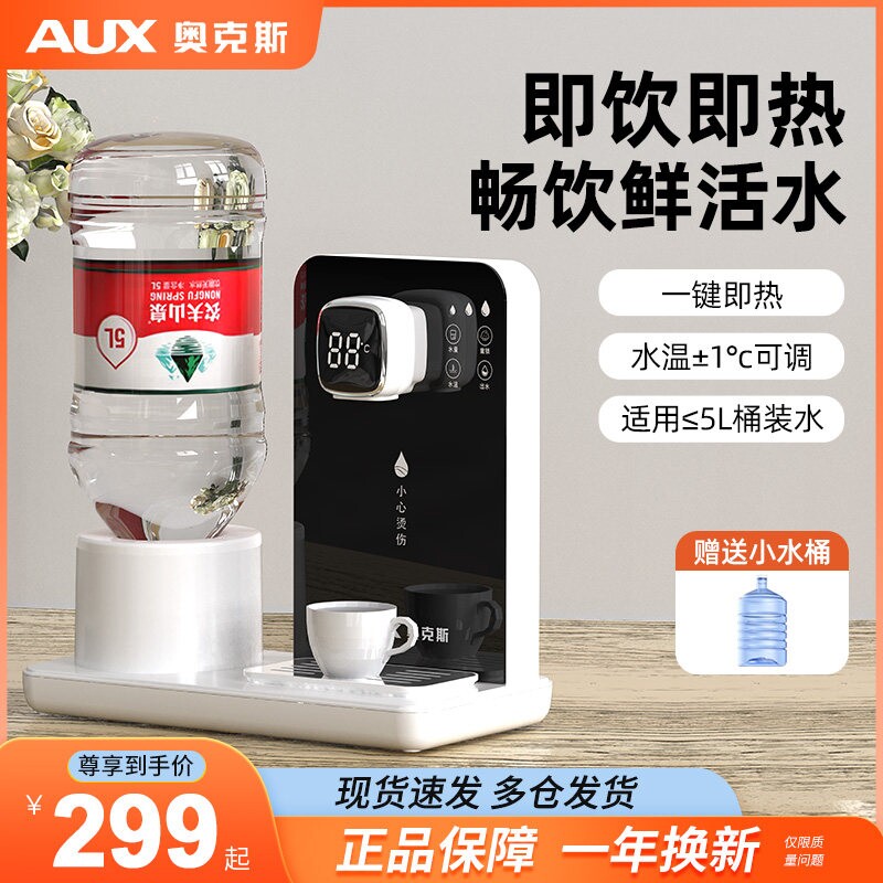 奥克斯台式即热饮水机小型家用迷款你桌面全自动智能办公室2025新