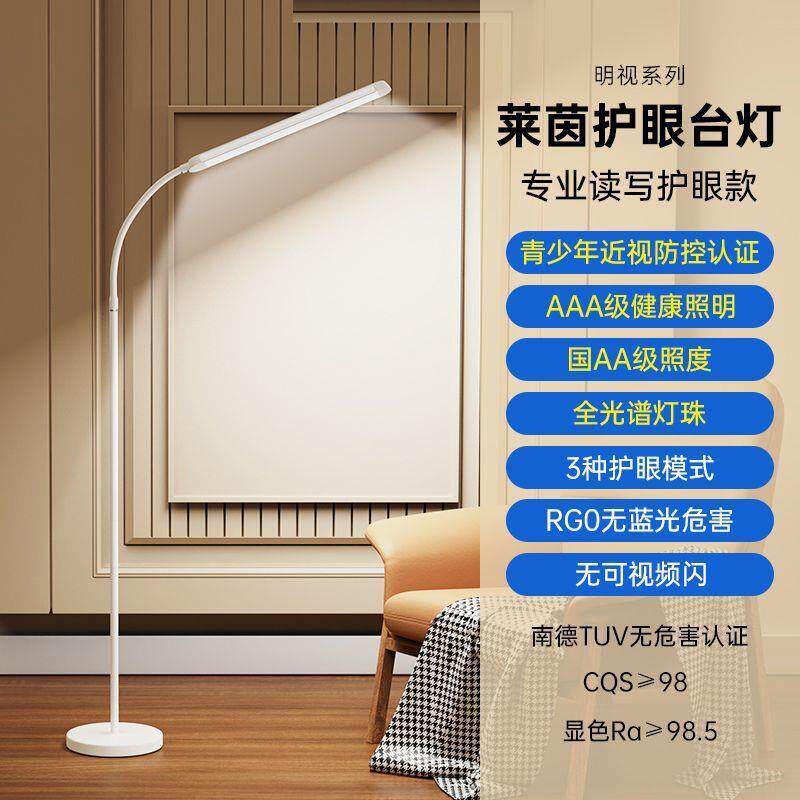 LED落地灯客厅沙发卧室床头立式台灯护眼阅读看书学习照明高级感