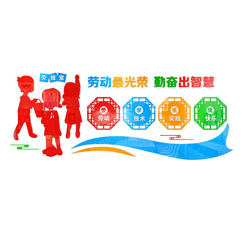 劳技室中小学校园文化墙功能室布置3D亚克力立体墙贴包邮自粘背胶