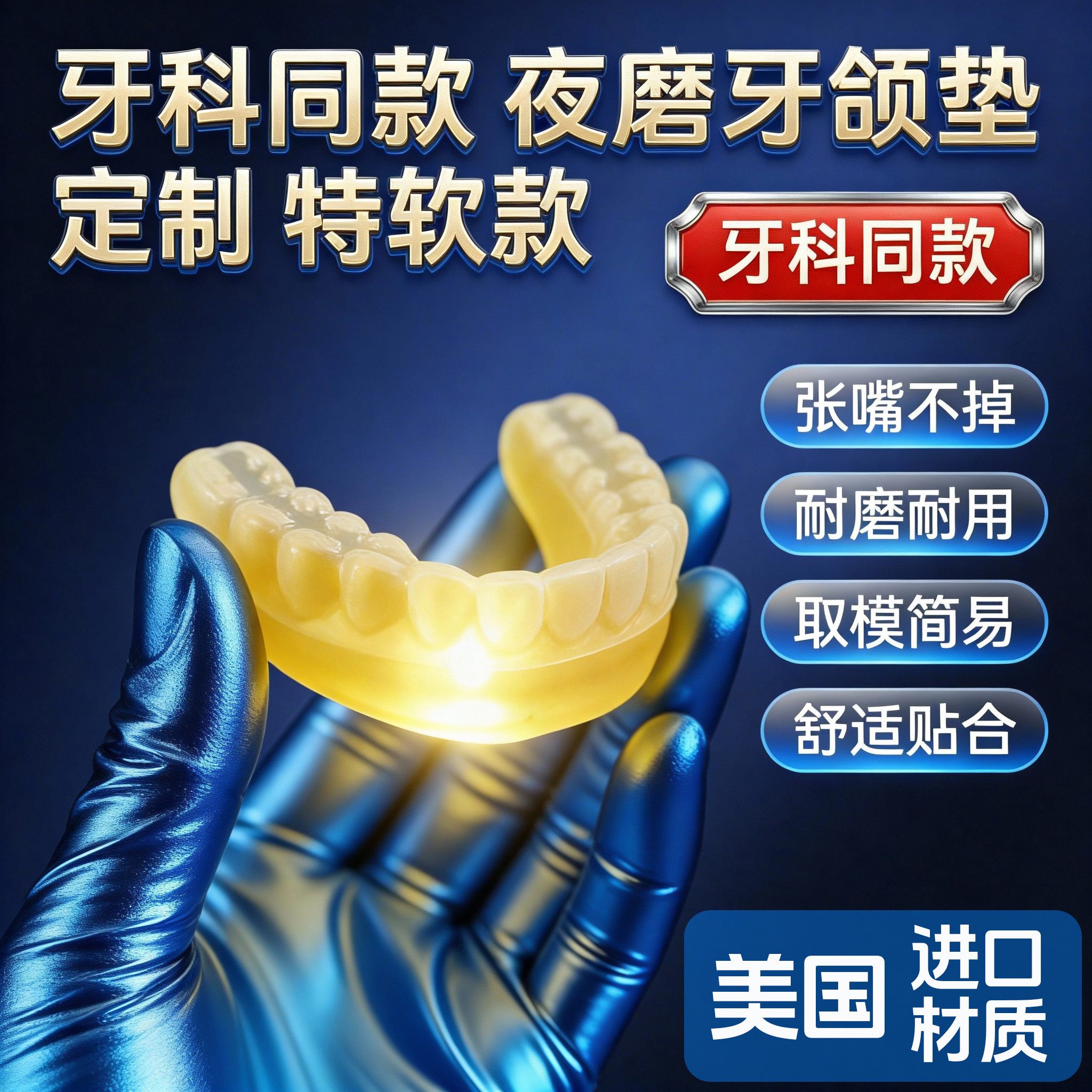 磨牙垫磨牙保护套牙套神器