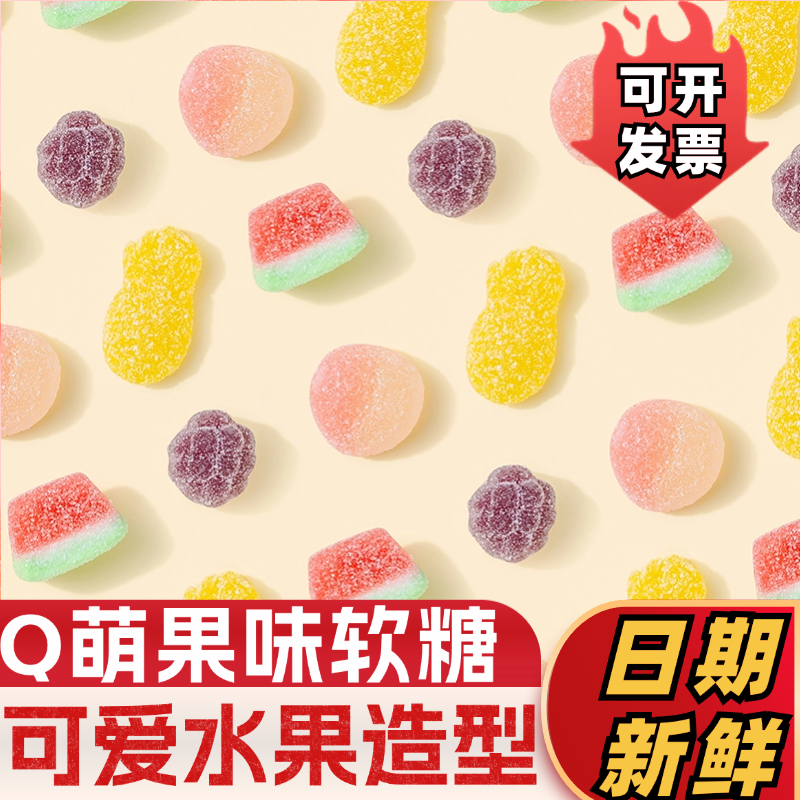 高颜值白桃味心形软糖葡萄菠萝西瓜水果味软糖QQ糖儿童小朋友糖果