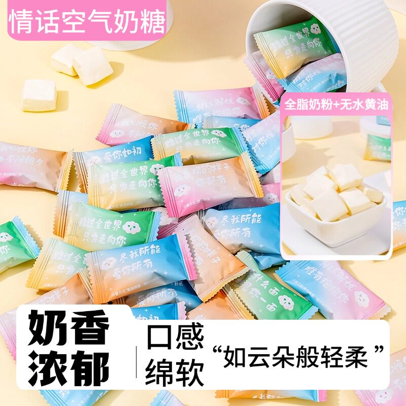 高颜值混合糖果渐变情话空气奶糖传统糖果