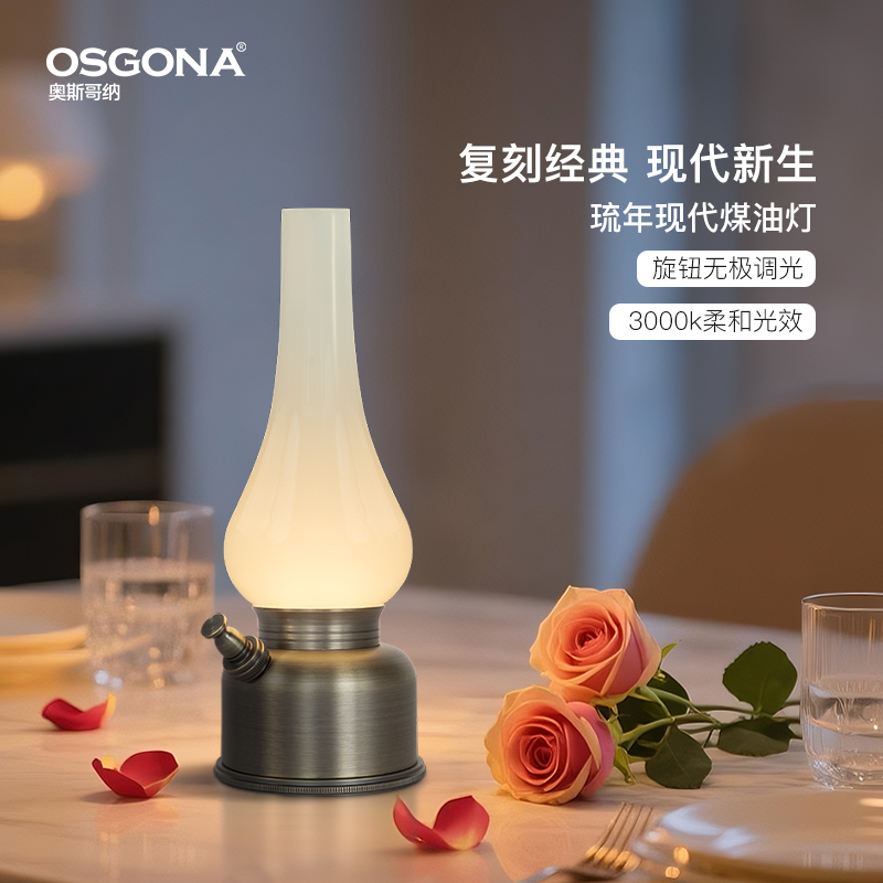 工厂奥斯哥纳台灯小夜灯煤油琉年