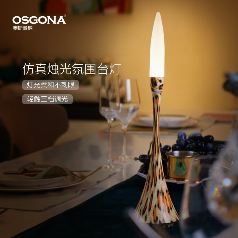 奥斯哥纳仿真烛光餐桌氛围台灯