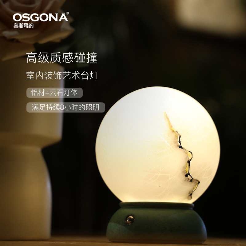奥斯哥纳天然云石台灯LED简约客厅茶室装饰灯轻奢风装饰台灯霁月