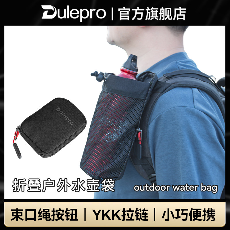 多乐Dulepro户外登山徒步水壶包水瓶保护挂腰水壶袋折叠水壶套通用便携水杯包挂肩带,3C数码配件,包/箱配件,淘宝优惠券,粉丝福利购,淘宝优惠卷