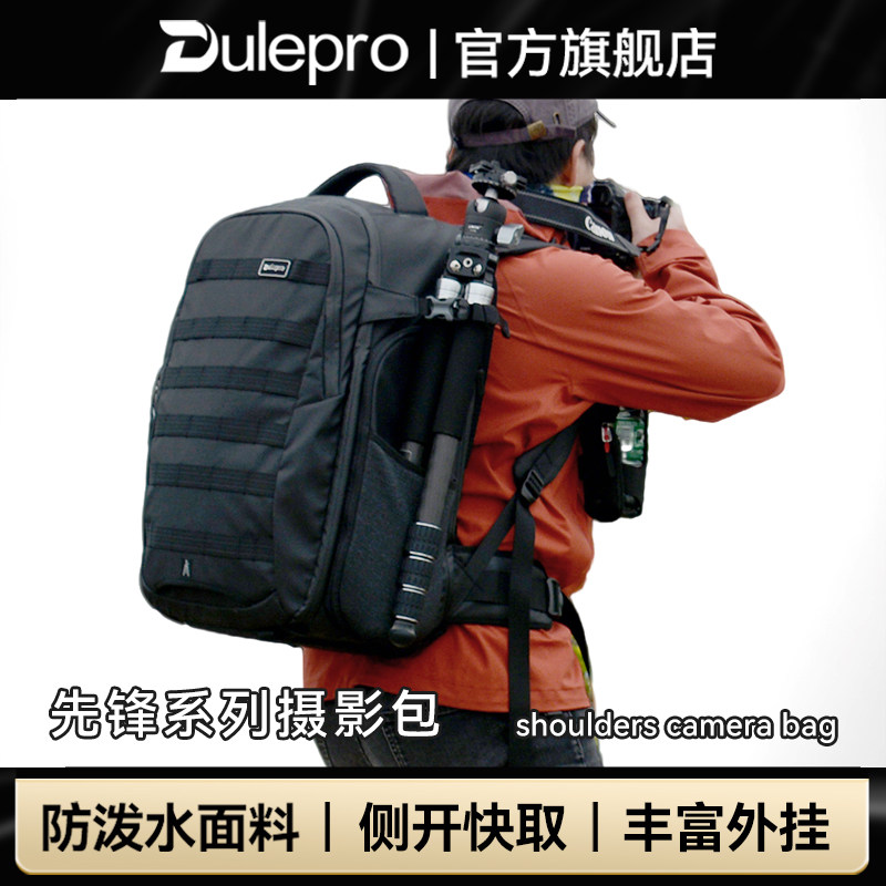 多乐Dulepro先锋相机包双肩摄影包单反微单背包专业大容量防水