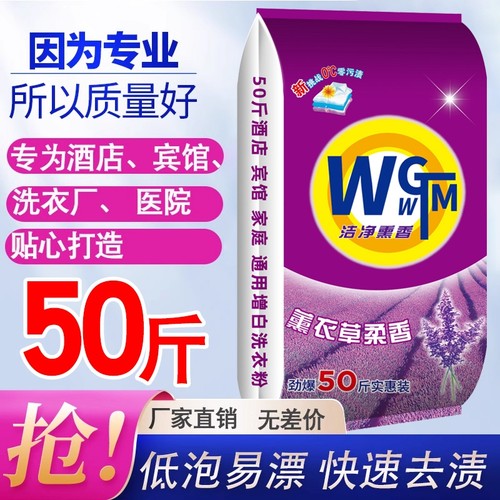 洗衣粉大包装50斤装散装实惠装宾馆酒店家用工业批发机洗专用增白