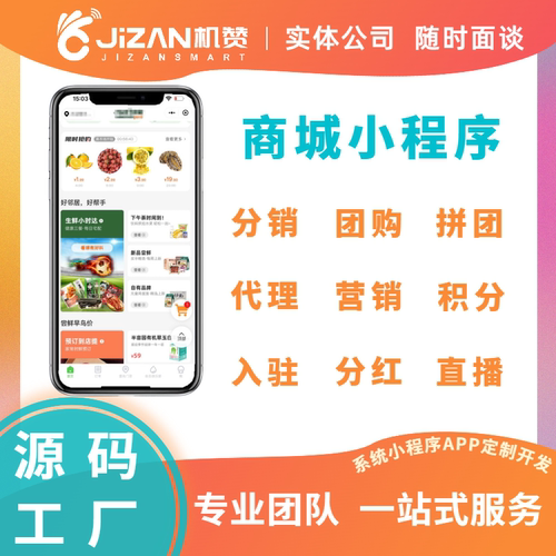 商城小程序app定制开发商品积分营销幸运团购分享拼团模板装修