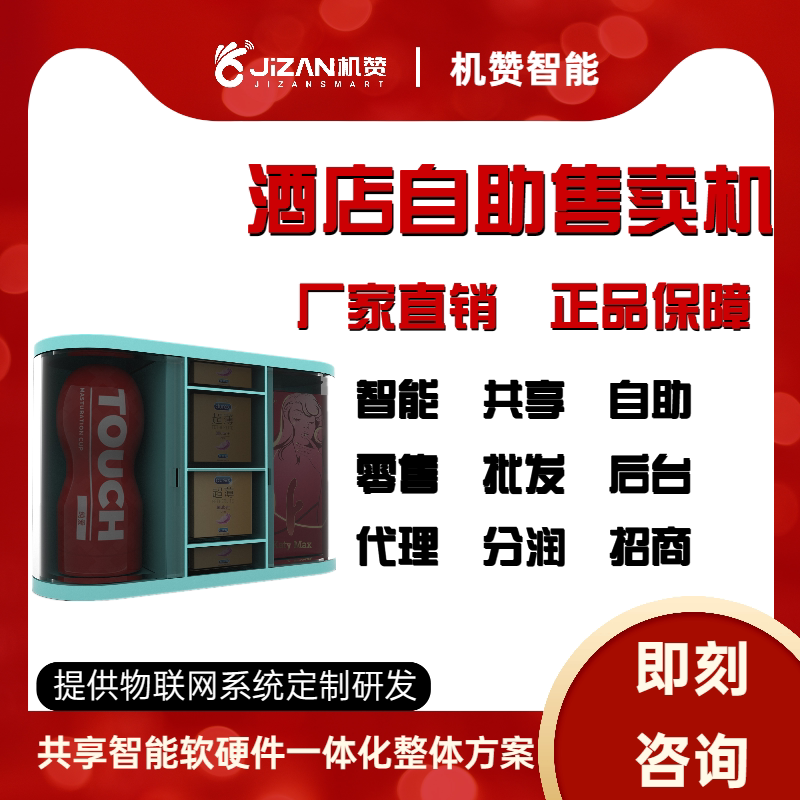 机赞酒店售货机小型六格售货机共电子产品制造设备