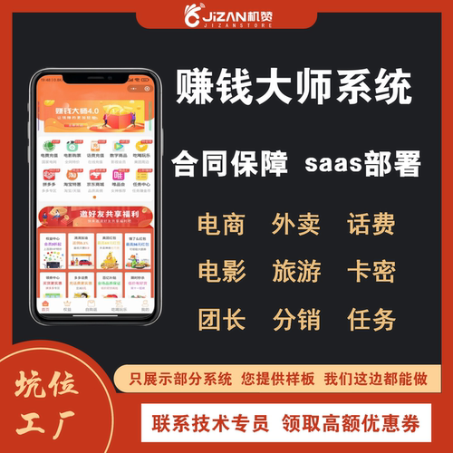 赚钱大师小程序app系统软件定制开发流量广告店铺推广源码交付