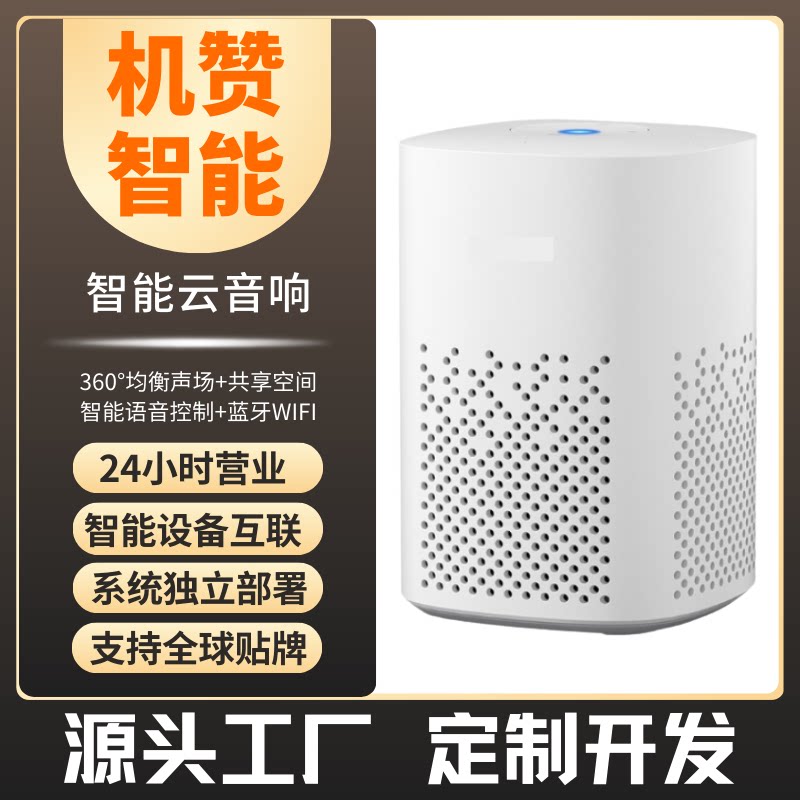共享茶室麻将室智能云音箱AI音自动售货机