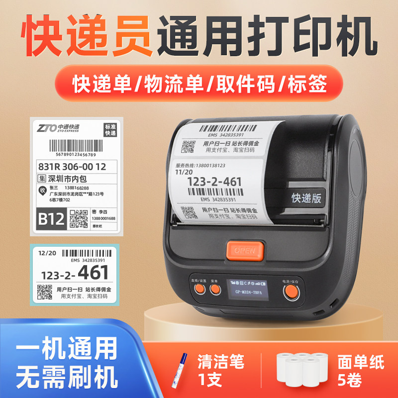 佳博M324F快递员打印机便携式蓝牙通用顺丰中通圆通申通韵达热敏标签专用入库取件码兔喜妈妈菜鸟驿站打单机