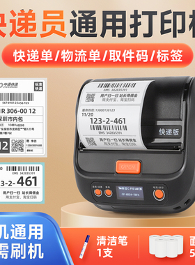 佳博M324F快递员打印机便携式蓝牙通用顺丰中通圆通申通韵达热敏标签专用入库取件码兔喜妈妈菜鸟驿站打单机
