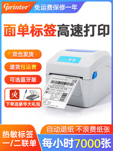 佳博Gp1324D/1334D蓝牙数字表格快递表格电子邮件淘宝一体式单通