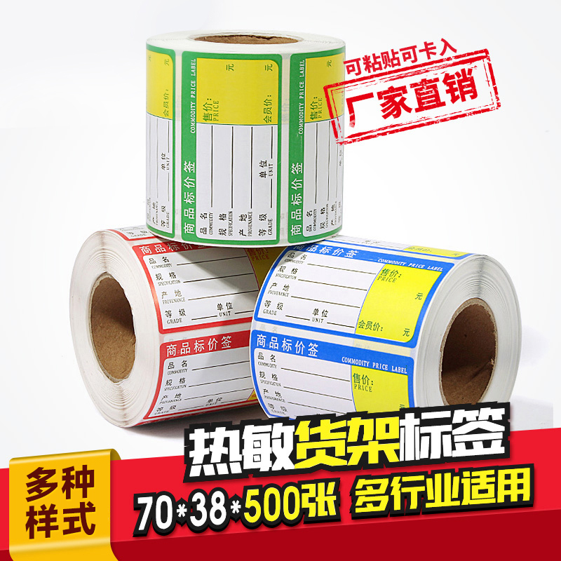 佳博各种品牌热敏纸三防