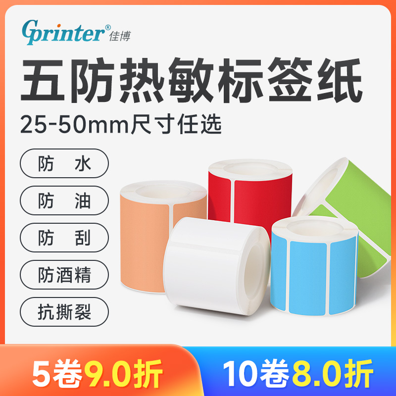 驰腾五防热敏合成纸冷冻生鲜食品