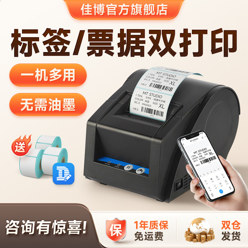 佳博GP2120TUA标签打印机热敏不干胶条码二维码外卖服装吊牌超市奶茶贴纸仓库打标机食品价格商用蓝牙标签机