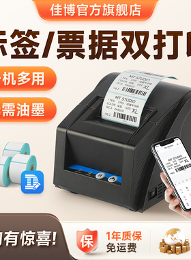 佳博GP2120TUA标签打印机热敏不干胶条码二维码外卖服装吊牌超市奶茶贴纸仓库打标机食品价格商用蓝牙标签机